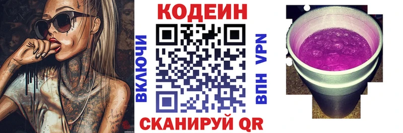 Кодеиновый сироп Lean Purple Drank  Новоульяновск 